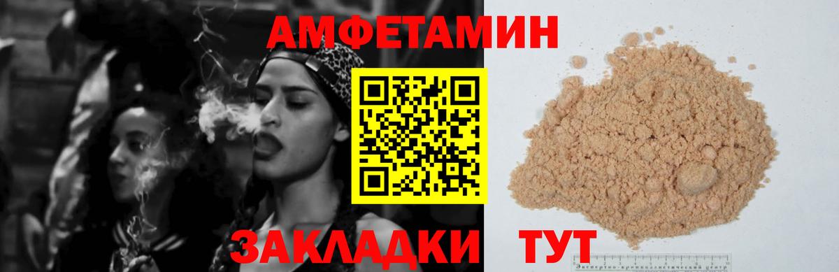 Amphetamine  Вход с VPN  Трёхгорный  АМФ Розовый 