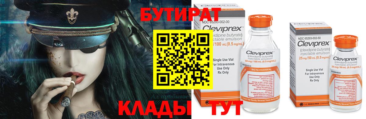 Бутират GHB  Бутират  Трёхгорный  Вход с VPN 