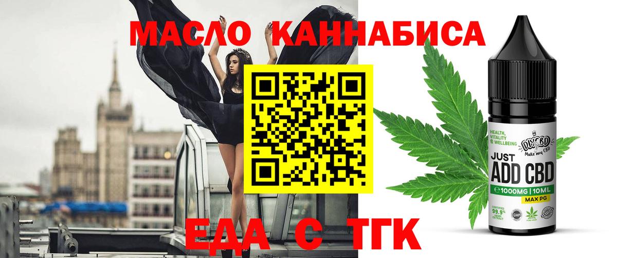 Трёхгорный  Cannafood марихуана  Вход с VPN 