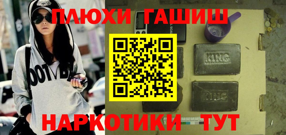 Гашиш хэш Трёхгорный