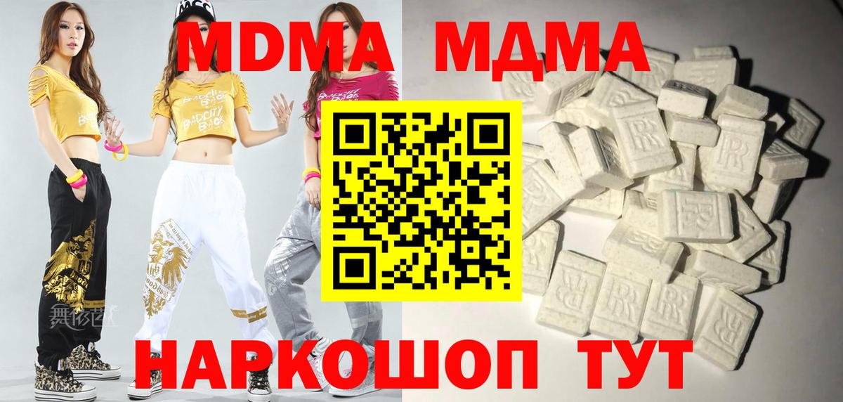 MDMA crystal  Вход с VPN  MDMA Molly  Трёхгорный 