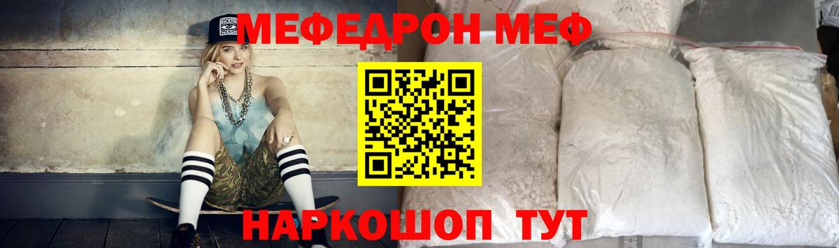 Меф кристаллы  МЕФ 4 MMC  МЕФ  Трёхгорный  закладка  Вход с VPN 